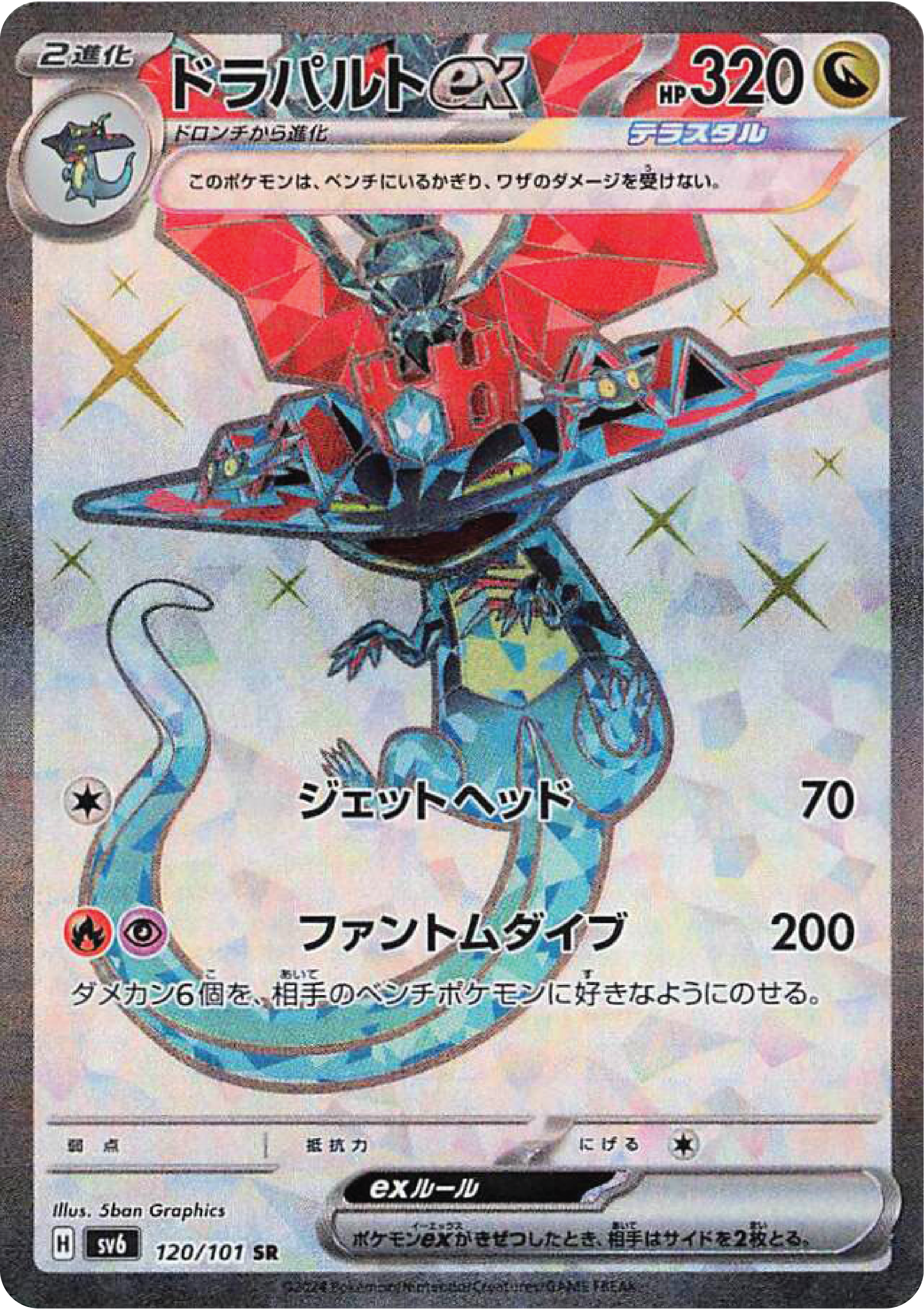 dragapult pokemon card value Dragapult Ex (120/101)