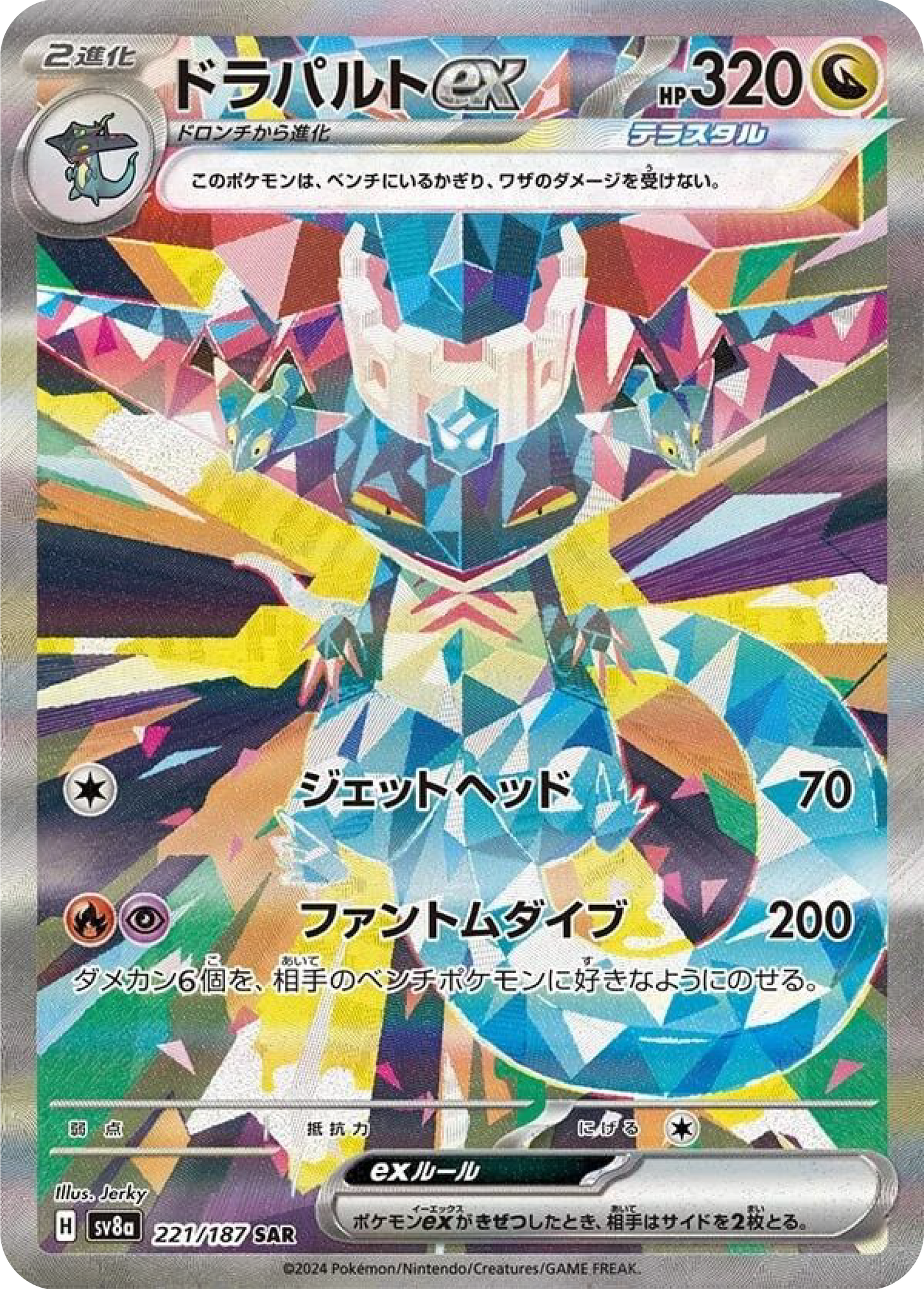 Dragapult ex SAR (221/187) - Pokemon Terastal Festival ex (sv8a) - Japanese Pokemon Card Singles - High Value Hobby