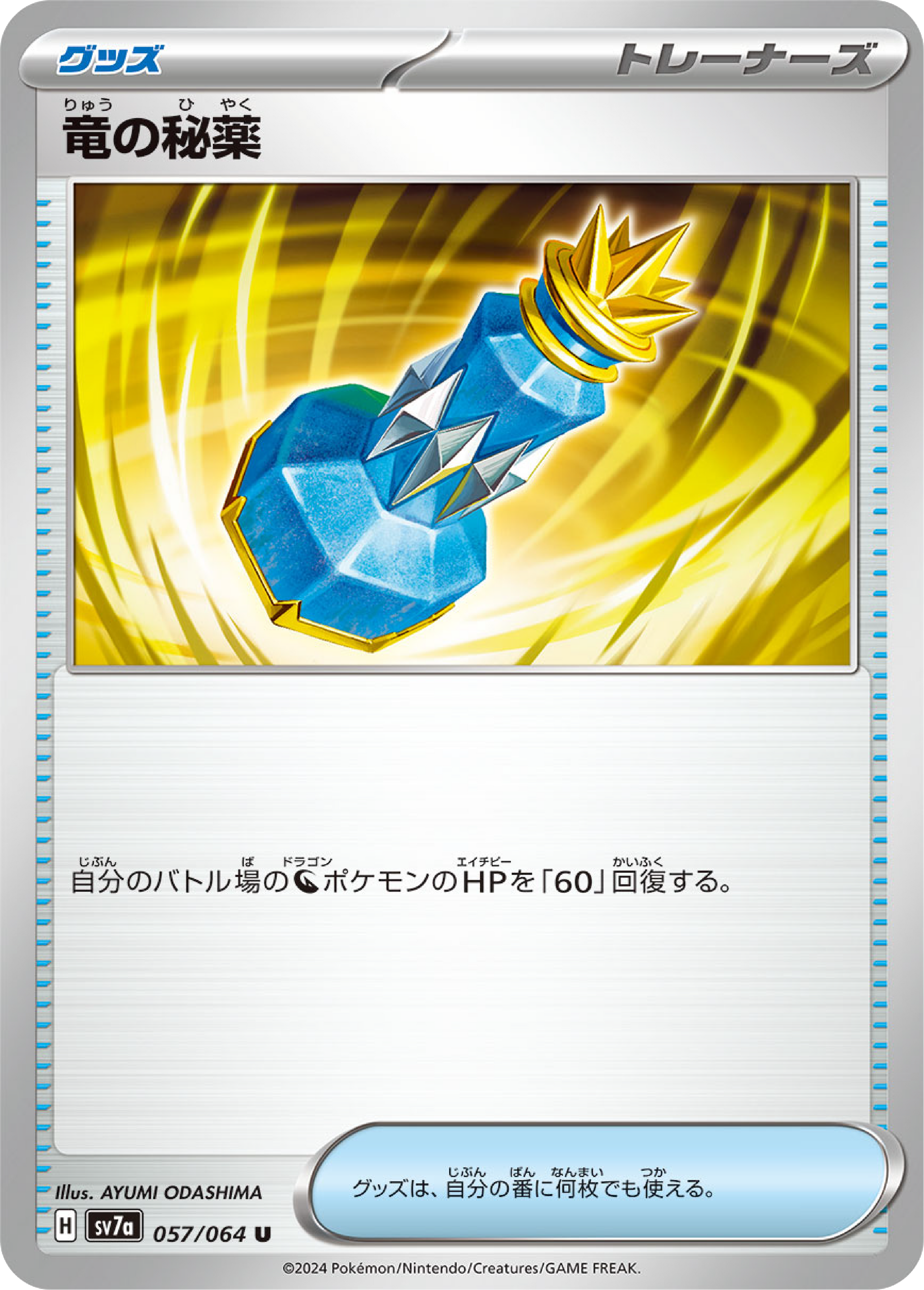 Dragon Potion (57/64) - Pokemon Paradise Dragona (sv7a) - Japanese Pokemon Card Singles - High Value Hobby