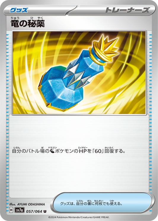 Dragon Potion (57/64) - Pokemon Paradise Dragona (sv7a) - Japanese Pokemon Card Singles - High Value Hobby