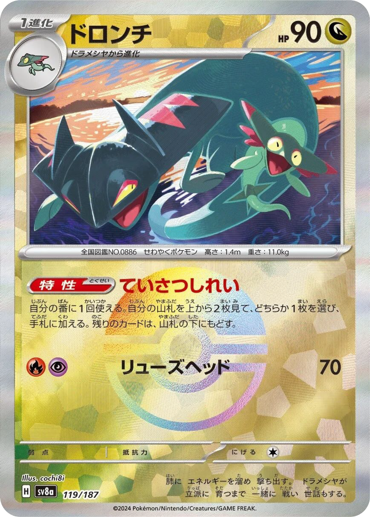 Drakloak Reverse Holo (119/187) - Pokemon Terastal Festival ex (sv8a) - Japanese Pokemon Card Singles - High Value Hobby