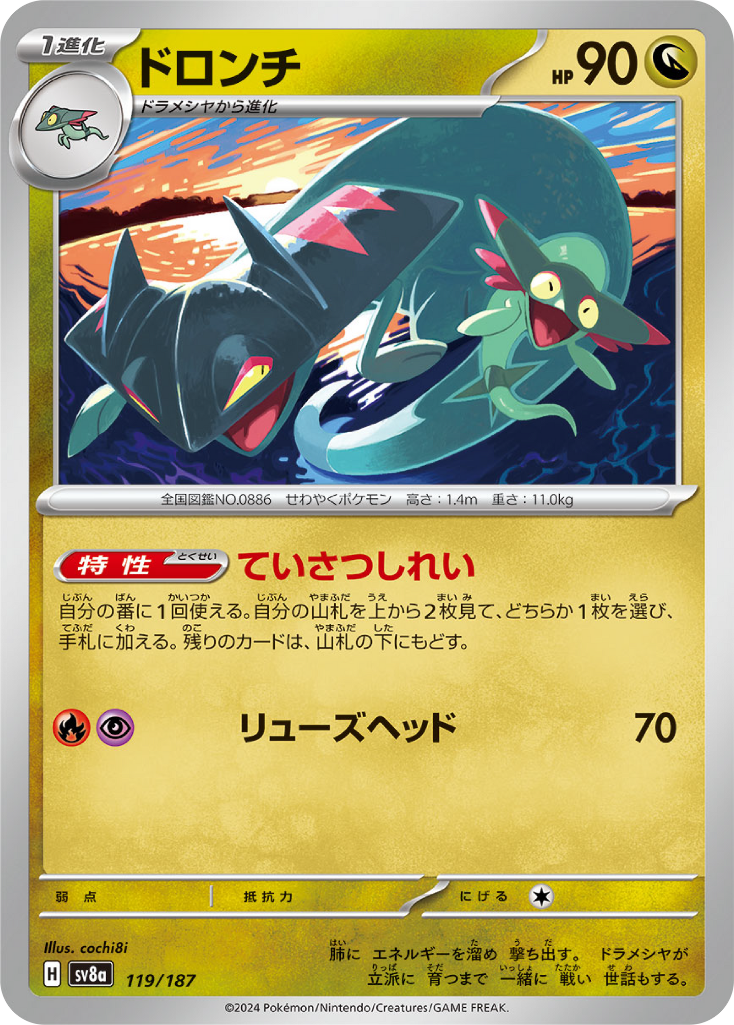 Drakloak (119/187) - Pokemon Terastal Festival ex (sv8a) - Japanese Pokemon Card Singles - High Value Hobby