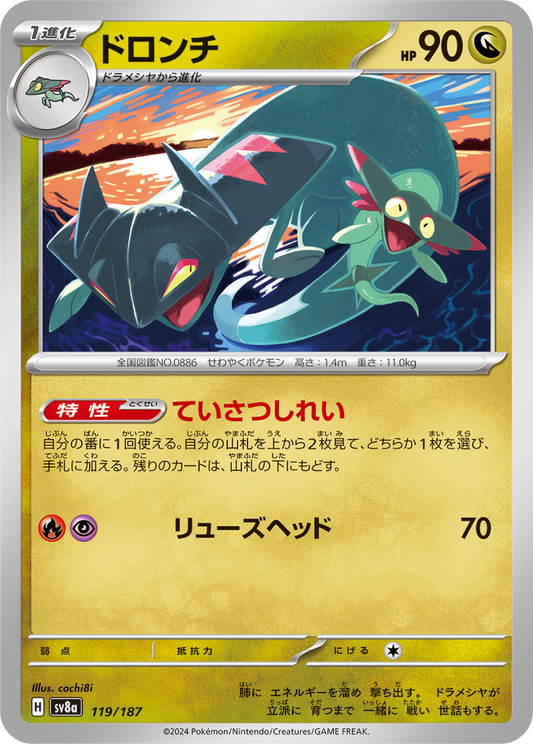 Drakloak (119/187) - Pokemon Terastal Festival ex (sv8a) - Japanese Pokemon Card Singles - High Value Hobby