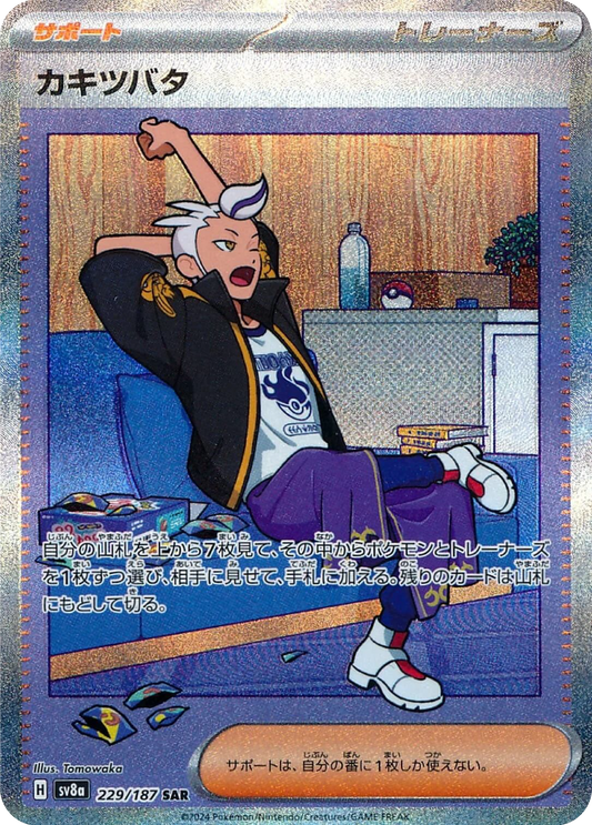 Drayton SAR (229/187) - Pokemon Terastal Festival ex (sv8a) - Japanese Pokemon Card Singles - High Value Hobby