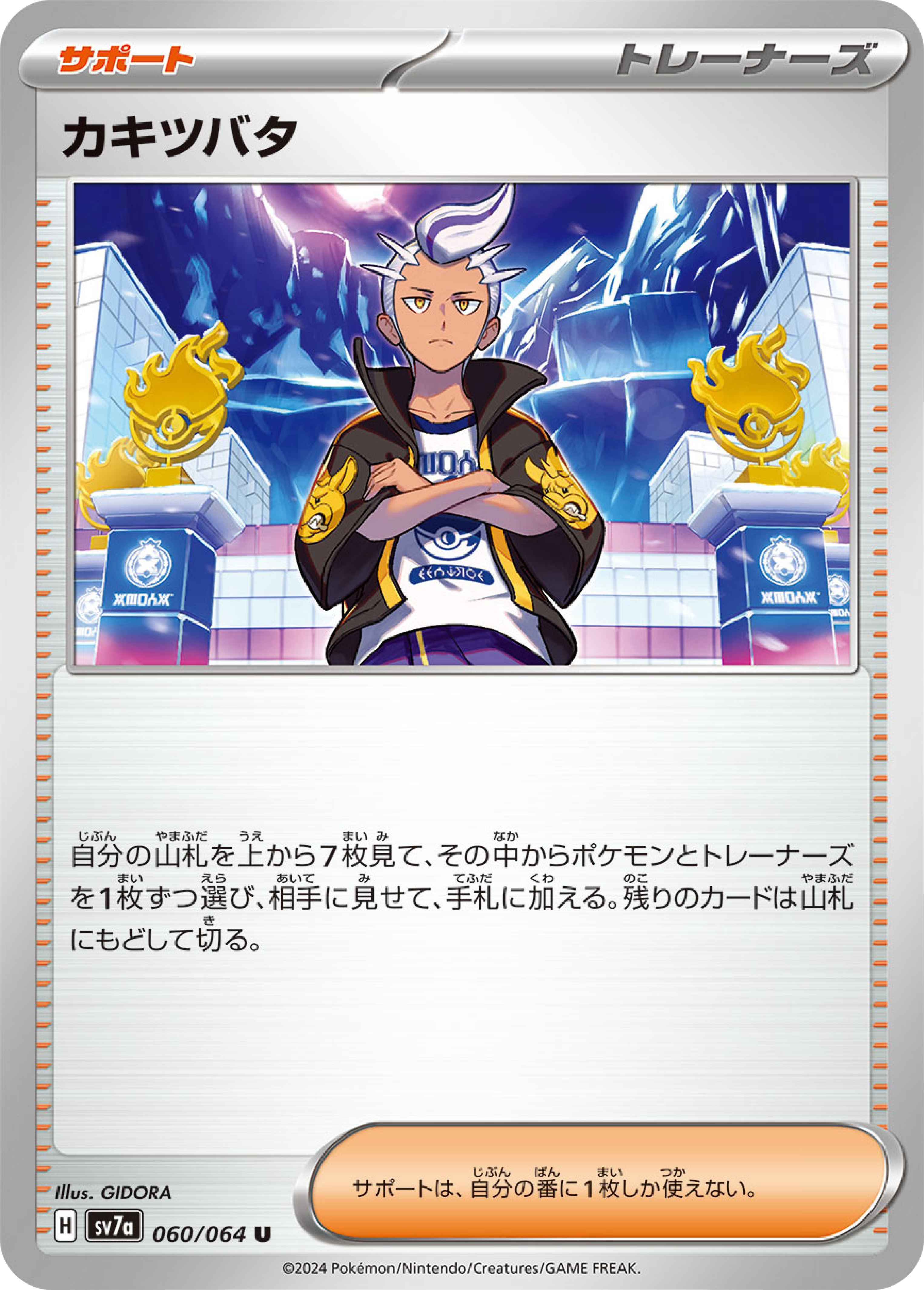 japanese trainer cards pokemon Drayton (60/64) - Pokemon Paradise Dragona (sv7a)