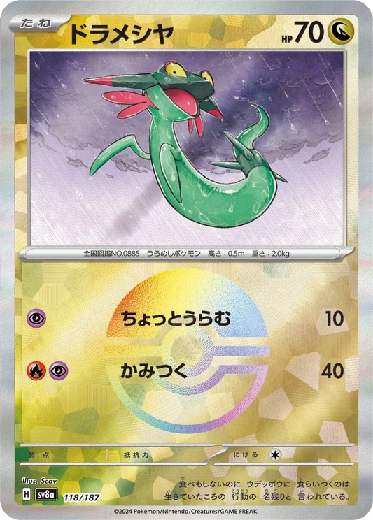 Dreepy Reverse Holo (118/187) - Pokemon Terastal Festival ex (sv8a) - Japanese Pokemon Card Singles - High Value Hobby