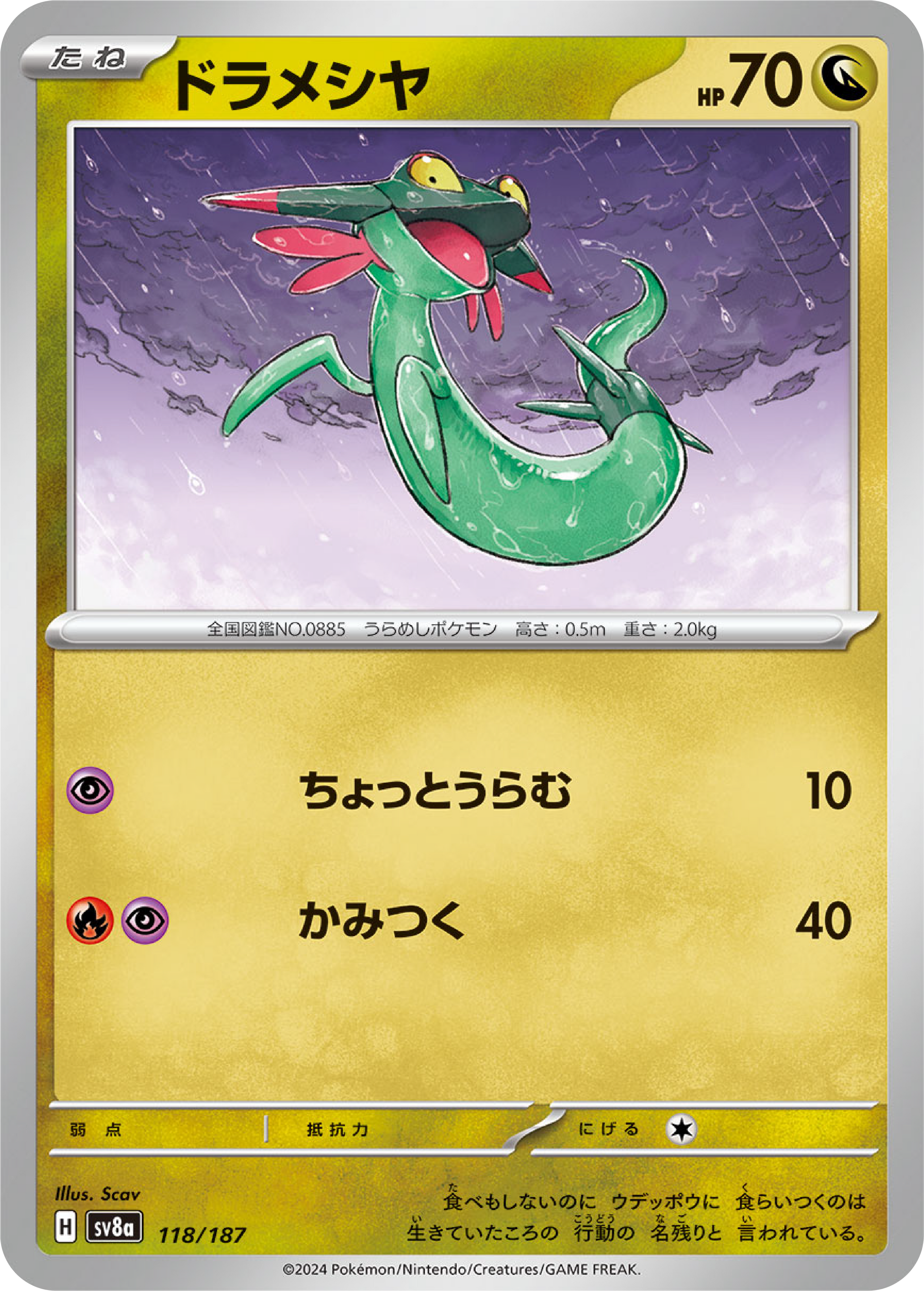Dreepy (118/187) - Pokemon Terastal Festival ex (sv8a) - Japanese Pokemon Card Singles - High Value Hobby