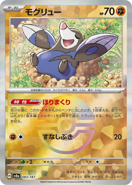 Drilbur Reverse Holo (83/187) - Pokemon Terastal Festival ex (sv8a) - Japanese Pokemon Card Singles - High Value Hobby