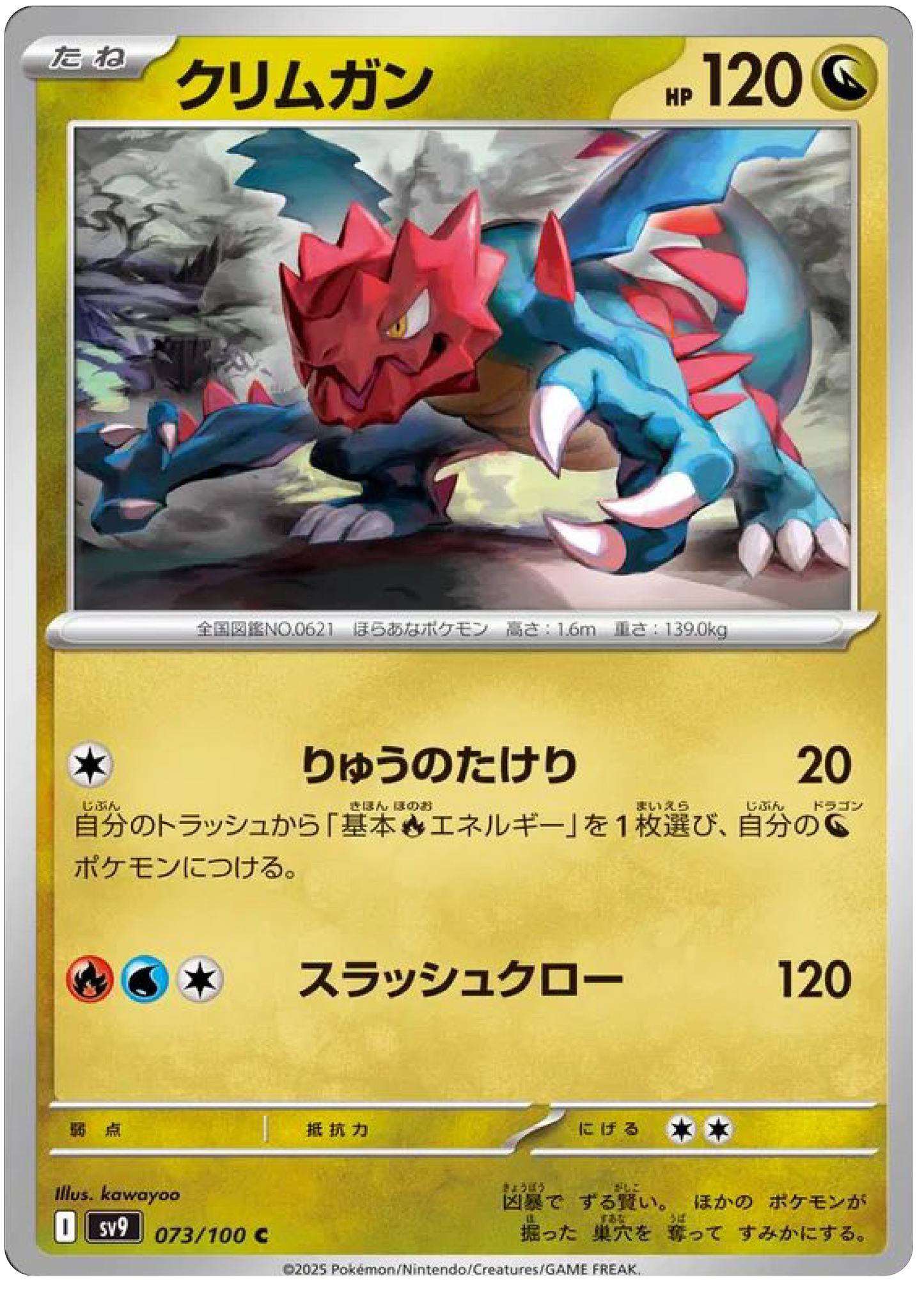 Druddigon (73/100) - Pokemon Battle Partners (sv9) - Japanese Pokemon Cards Canada - High Value Hobby