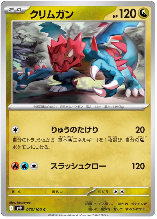 Druddigon (73/100) - Pokemon Battle Partners (sv9) - Japanese Pokemon Cards Canada - High Value Hobby