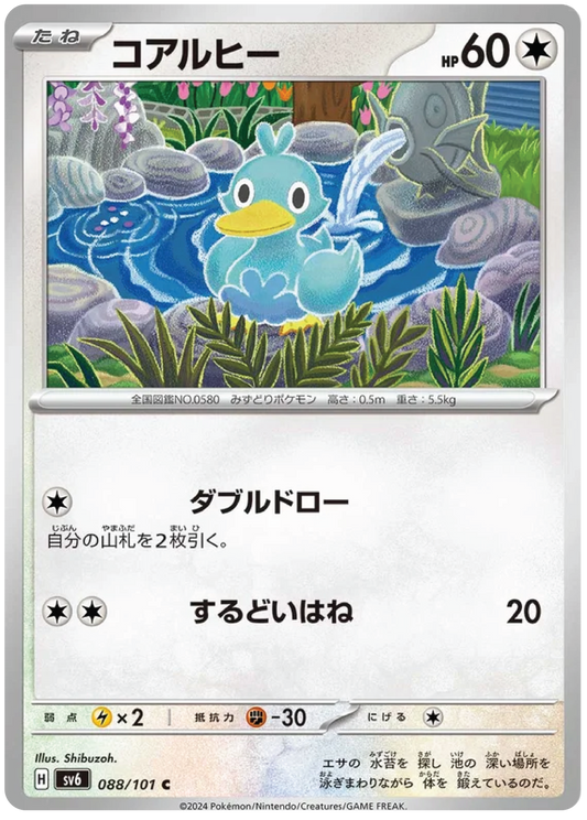 Ducklett (88/101) - Mask of Change (sv6) - Japanese Pokemon Card Singles - High Value Hobby