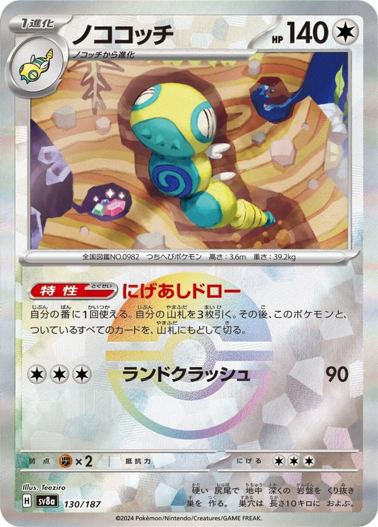 Dudunsparce Reverse Holo (130/187) - Pokemon Terastal Festival ex (sv8a) - Japanese Pokemon Card Singles - High Value Hobby