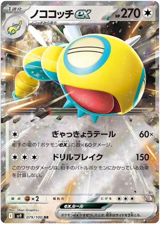 Dudunsparce ex (79/100) - Pokemon Battle Partners (sv9) - Japanese Pokemon Cards Canada - High Value Hobby