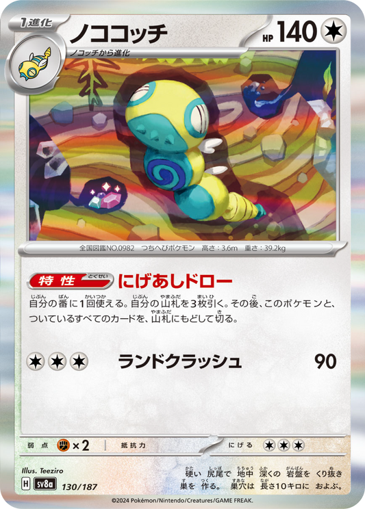 Dudunsparce (130/187) - Pokemon Terastal Festival ex (sv8a) - Japanese Pokemon Card Singles - High Value Hobby