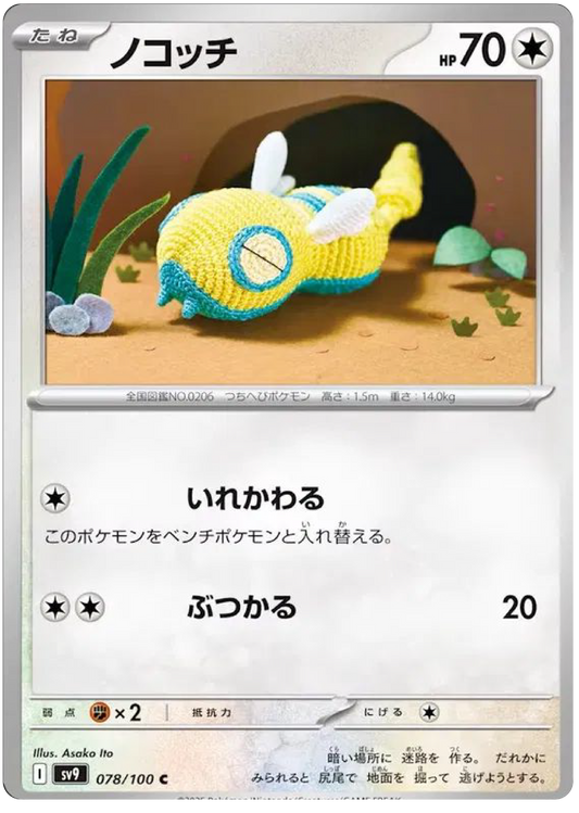 Dunsparce (78/100) - Pokemon Battle Partners (sv9) - Japanese Pokemon Cards Canada - High Value Hobby