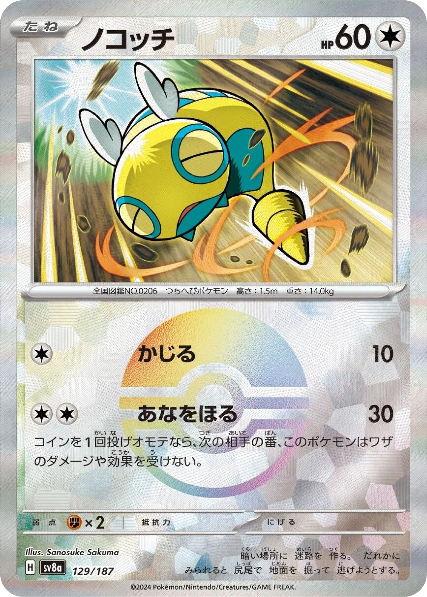 Dunsparce Reverse Holo (129/187) - Pokemon Terastal Festival ex (sv8a) - Japanese Pokemon Card Singles - High Value Hobby