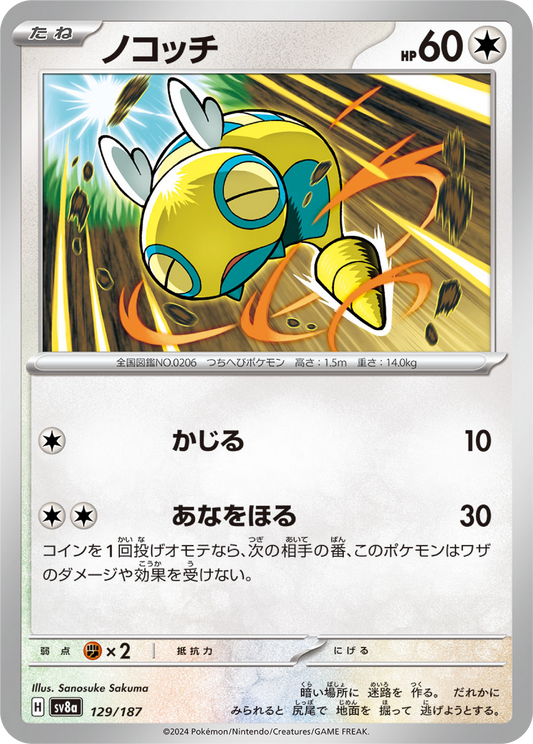 Dunsparce (129/187) - Pokemon Terastal Festival ex (sv8a) - Japanese Pokemon Card Singles - High Value Hobby