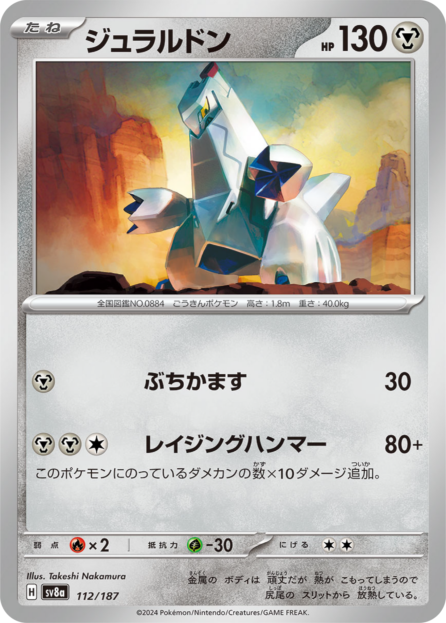 Duraludon (112/187) - Pokemon Terastal Festival ex (sv8a) - Japanese Pokemon Card Singles - High Value Hobby