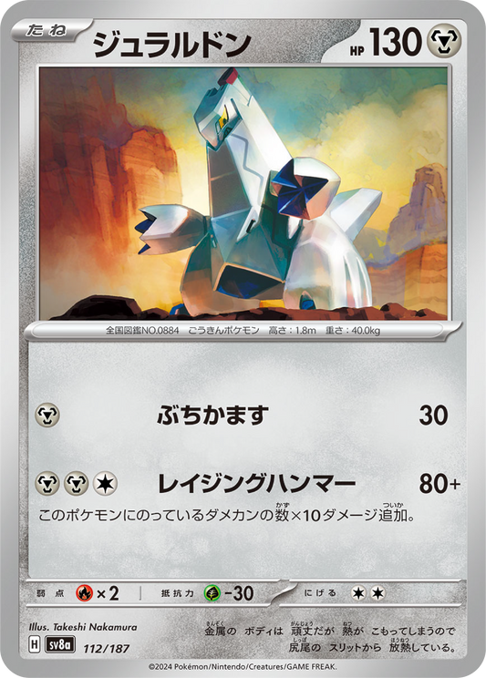 Duraludon (112/187) - Pokemon Terastal Festival ex (sv8a) - Japanese Pokemon Card Singles - High Value Hobby