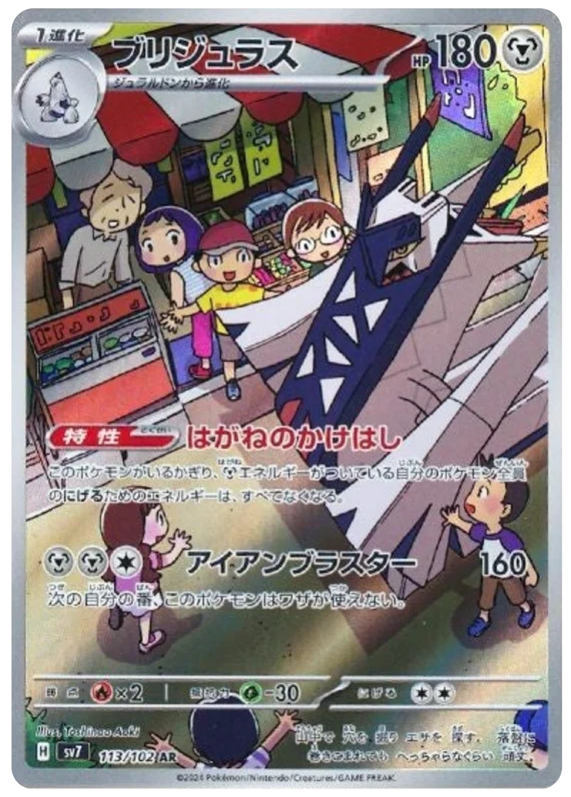 Duraludon (113/102) - Stellar Miracle (sv7) - Japanese Pokemon Cards - High Value Hobby