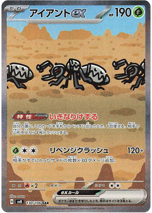 Durant ex SAR (130/106) - Pokemon Super Electric Breaker (sv8) - Japanese Pokemon Card Singles - High Value Hobby
