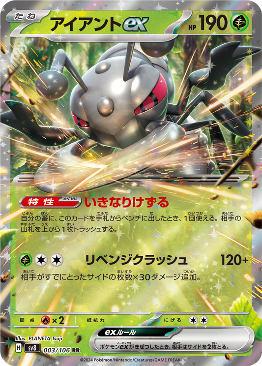 Durant Ex (3/106) - Pokemon Super Electric Breaker (sv8) - Japanese Pokemon Card Singles - High Value Hobby