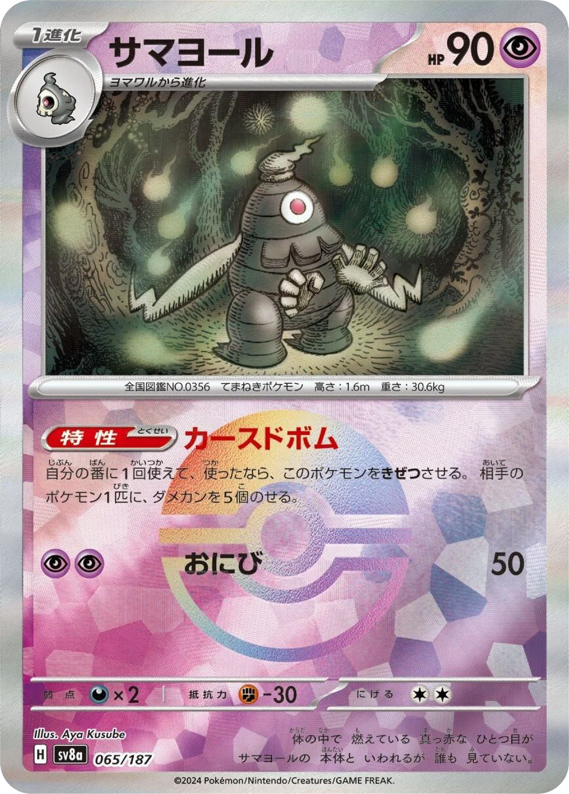 Dusclops Reverse Holo (65/187) - Pokemon Terastal Festival ex (sv8a) - Japanese Pokemon Card Singles - High Value Hobby