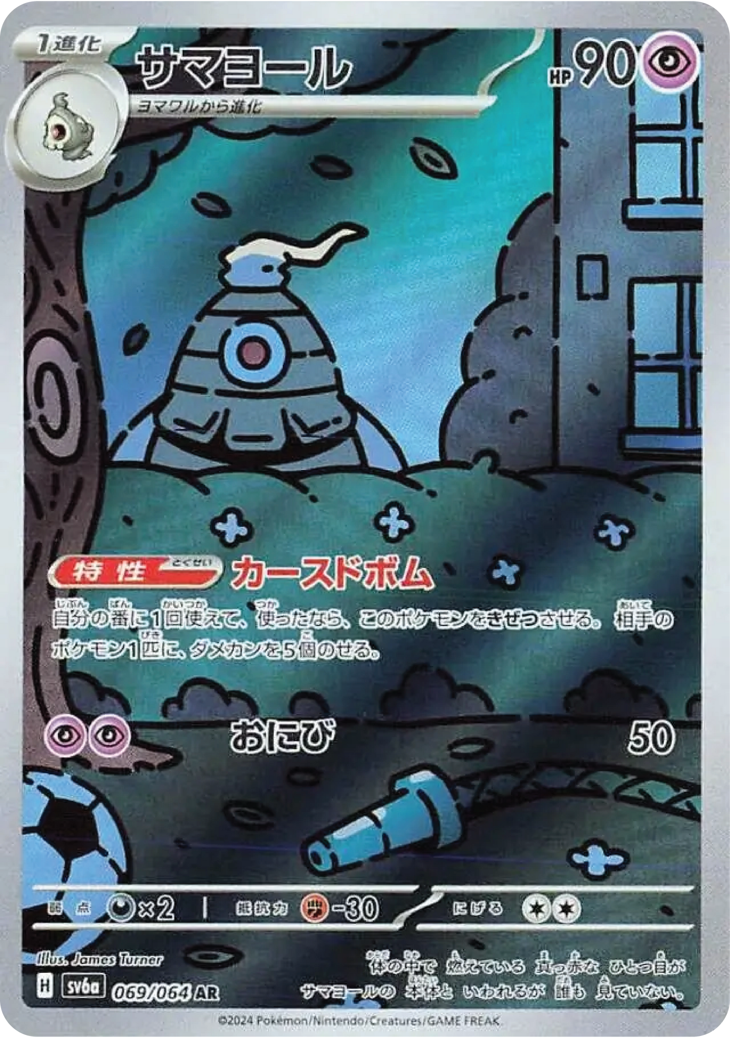 Dusclops (69/64) - Night Wanderer (sv6a) - Japanese Pokemon Card Singles - High Value Hobby