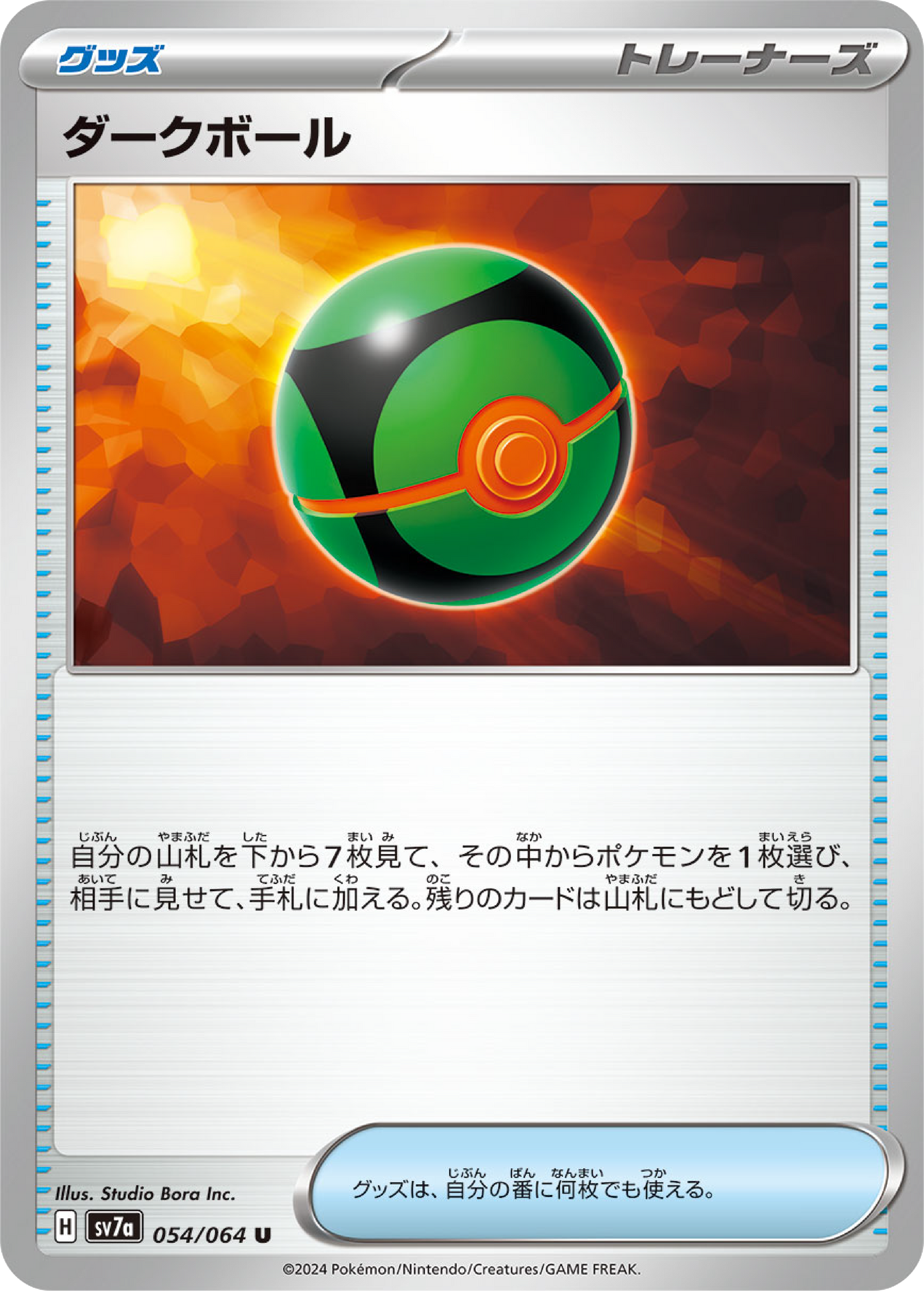 Dusk Ball (54/64) - Pokemon Paradise Dragona (sv7a) - Japanese Pokemon Card Singles - High Value Hobby