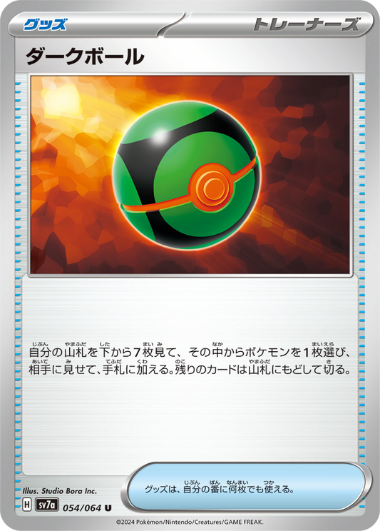 Dusk Ball (54/64) - Pokemon Paradise Dragona (sv7a) - Japanese Pokemon Card Singles - High Value Hobby