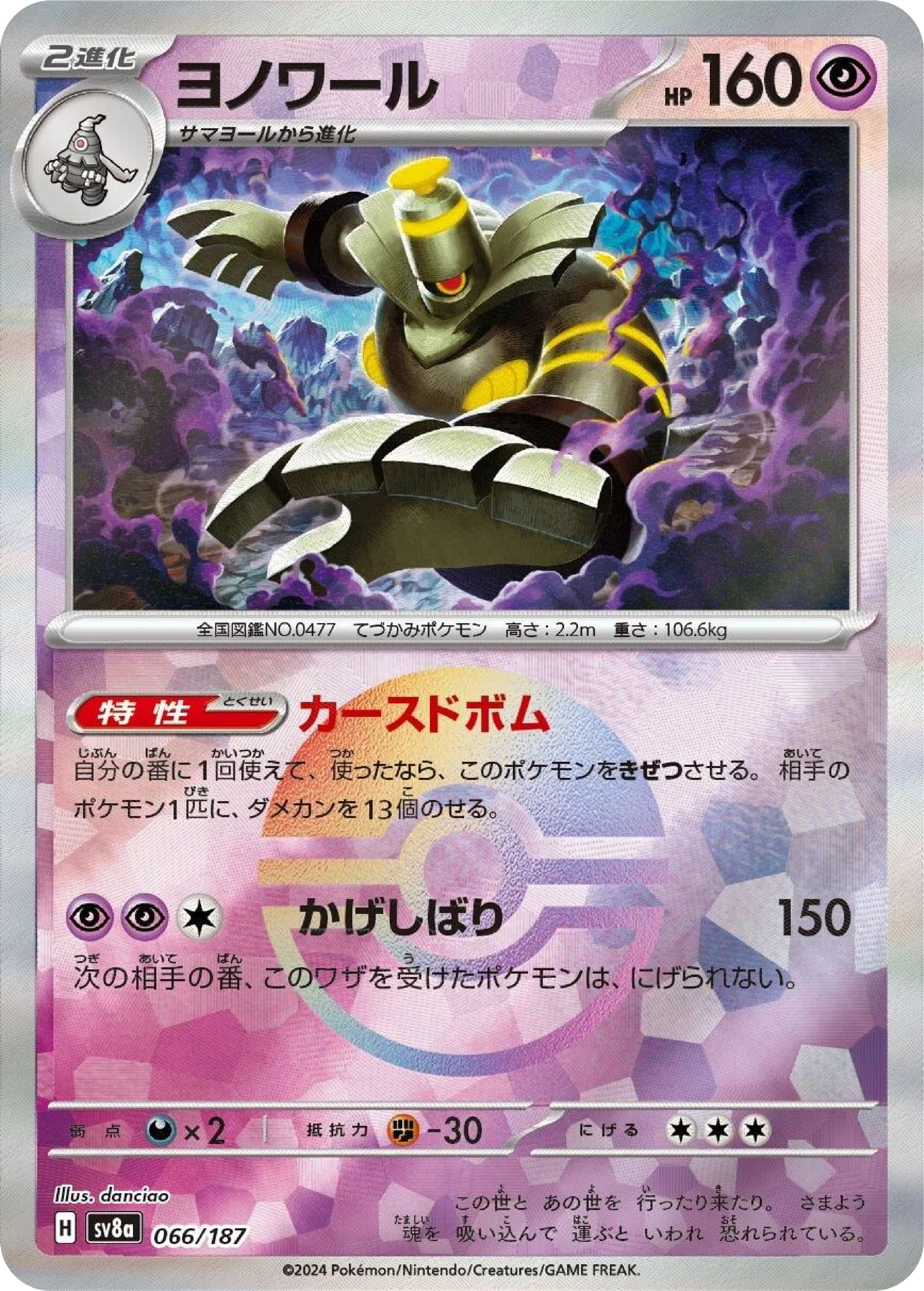 Dusknoir Reverse Holo (66/187) - Pokemon Terastal Festival ex (sv8a) - Japanese Pokemon Card Singles - High Value Hobby