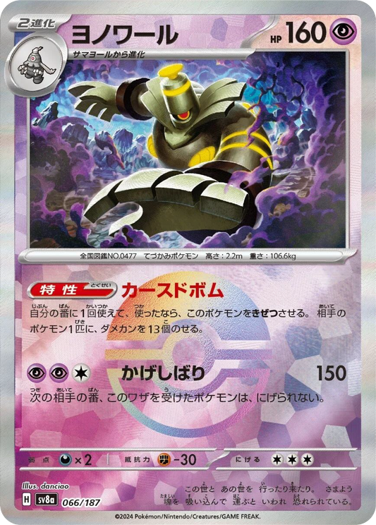 Dusknoir Reverse Holo (66/187) - Pokemon Terastal Festival ex (sv8a) - Japanese Pokemon Card Singles - High Value Hobby