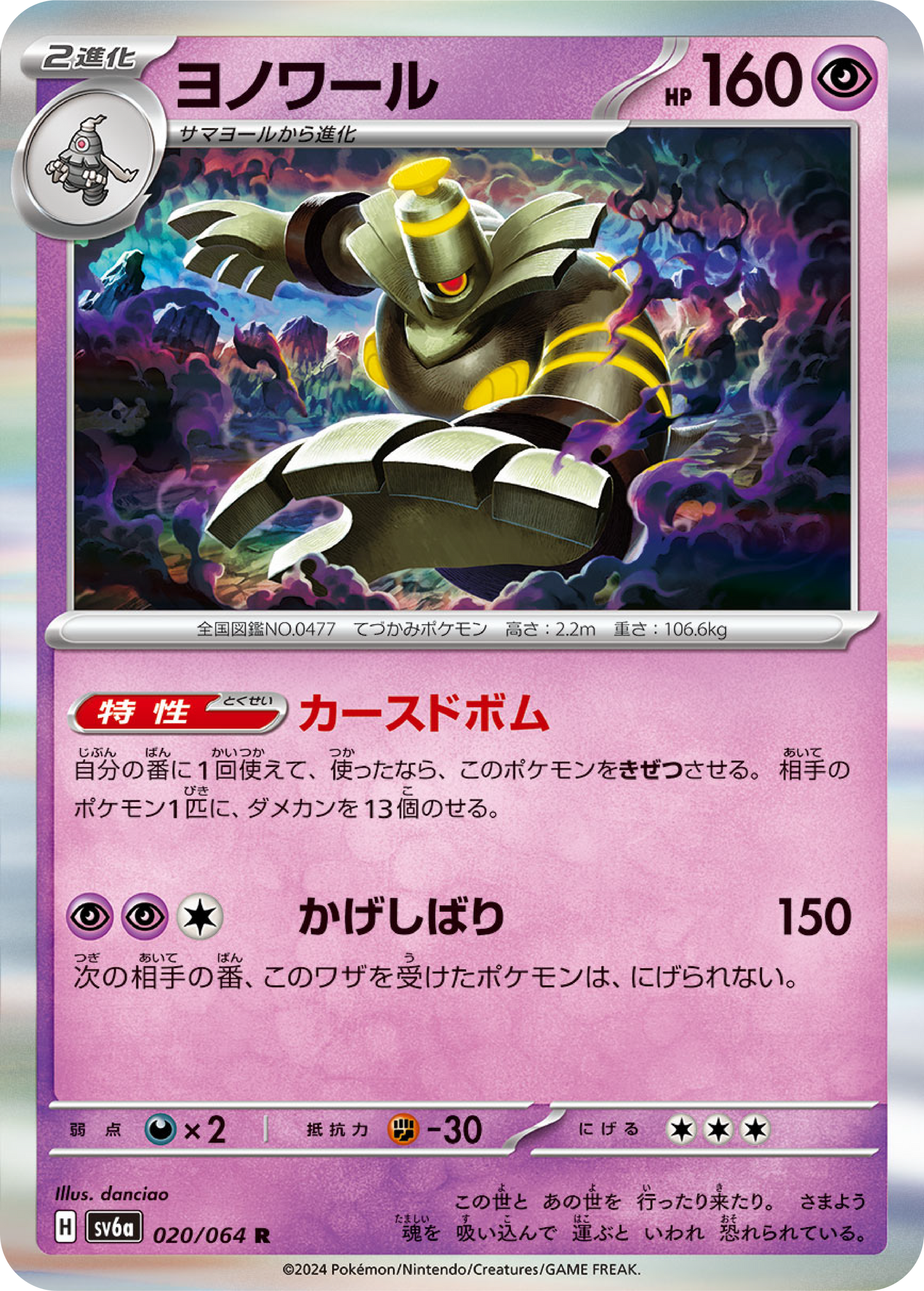 Dusknoir (20/64) - Night Wanderer (sv6a) - Japanese Pokemon Card Singles - High Value Hobby