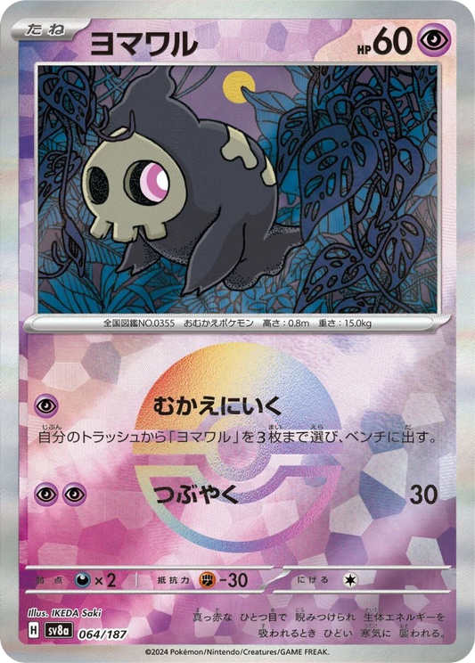 Duskull Reverse Holo (64/187) - Pokemon Terastal Festival ex (sv8a) - Japanese Pokemon Card Singles - High Value Hobby