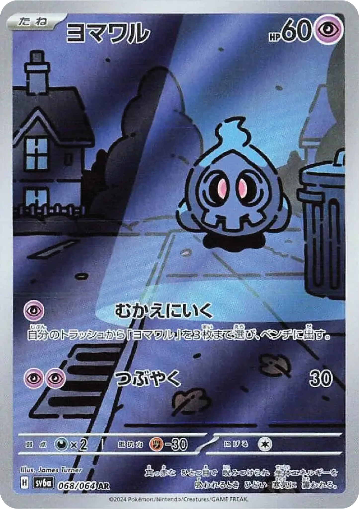 Duskull (68/64) - Night Wanderer (sv6a) - Japanese Pokemon Card Singles - High Value Hobby