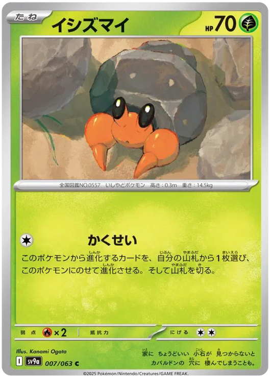Dwebble (7/63) - Pokemon Heat Wave Arena (sv9a) - Japanese Pokemon Cards Canada - High Value Hobby