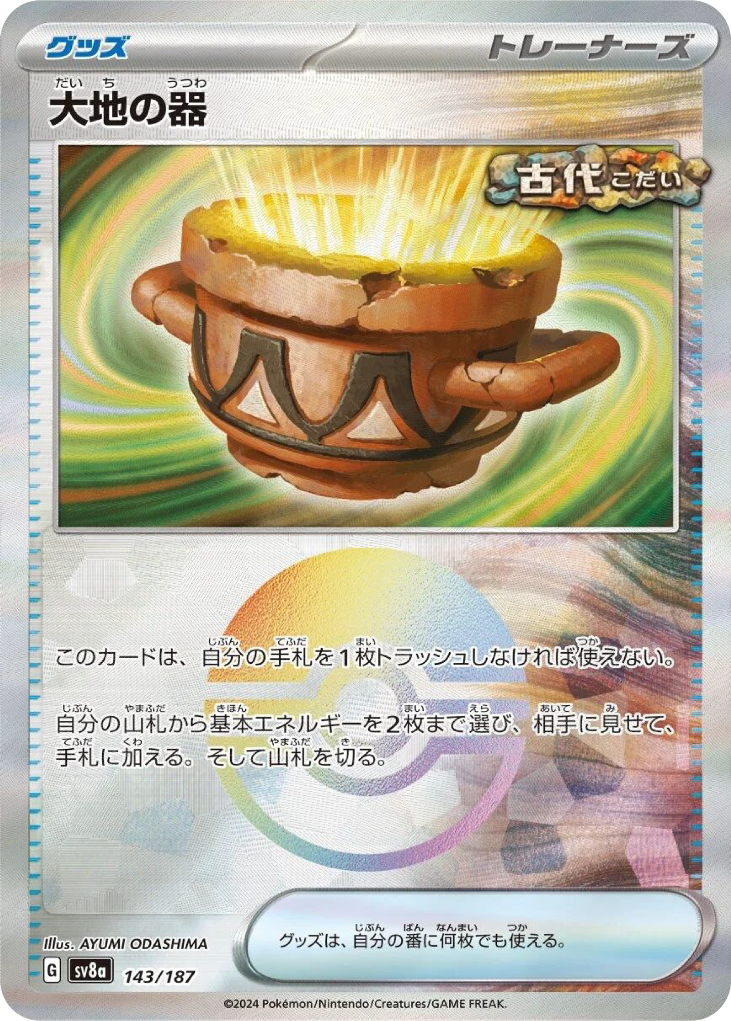 Earthen Vessel Reverse Holo (143/187) - Pokemon Terastal Festival ex (sv8a) - Japanese Pokemon Card Singles - High Value Hobby