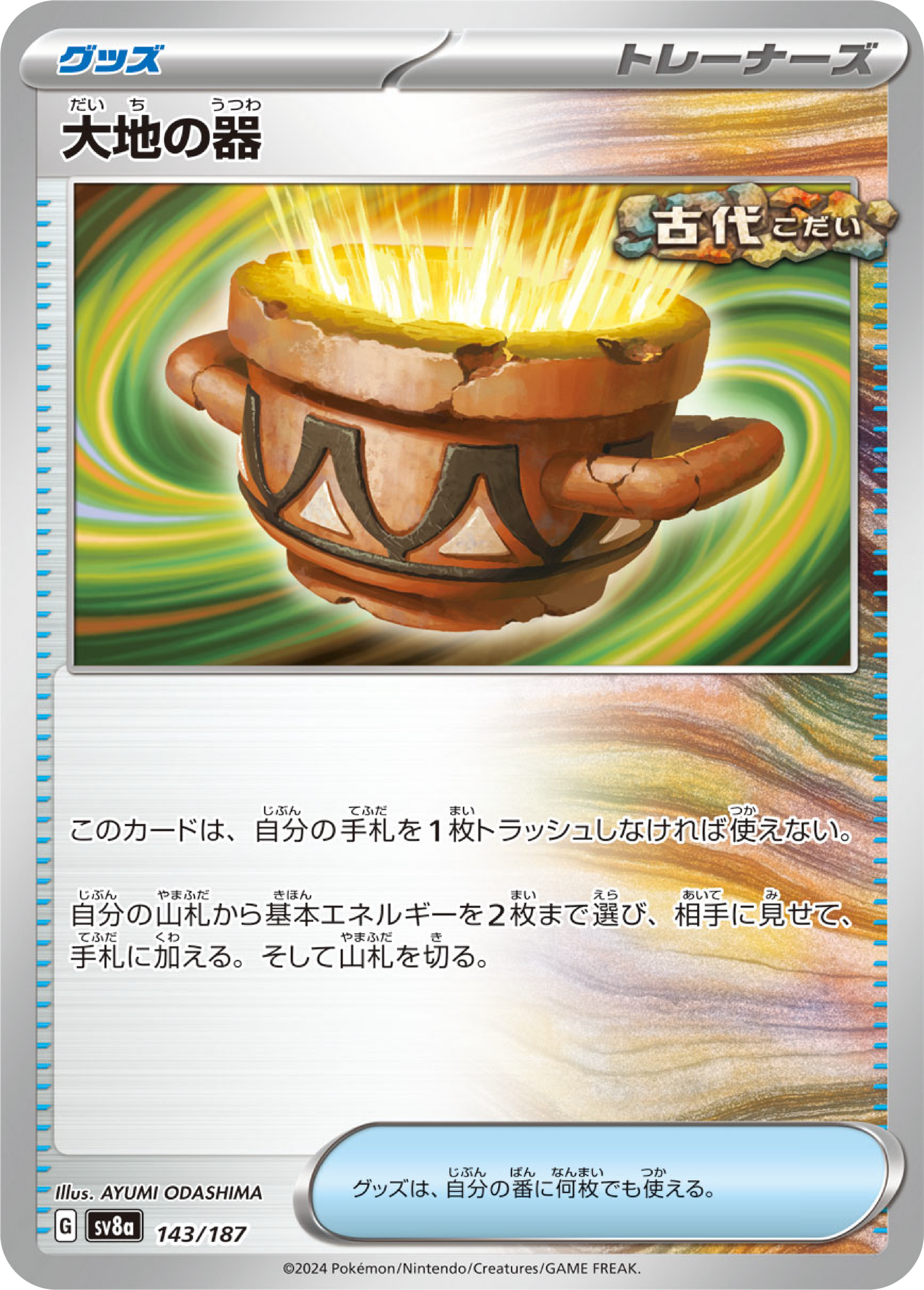 Earthen Vessel (143/187) - Pokemon Terastal Festival ex (sv8a) - Japanese Pokemon Card Singles - High Value Hobby