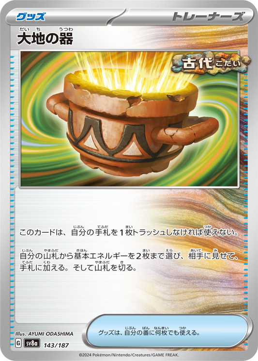 Earthen Vessel (143/187) - Pokemon Terastal Festival ex (sv8a) - Japanese Pokemon Card Singles - High Value Hobby