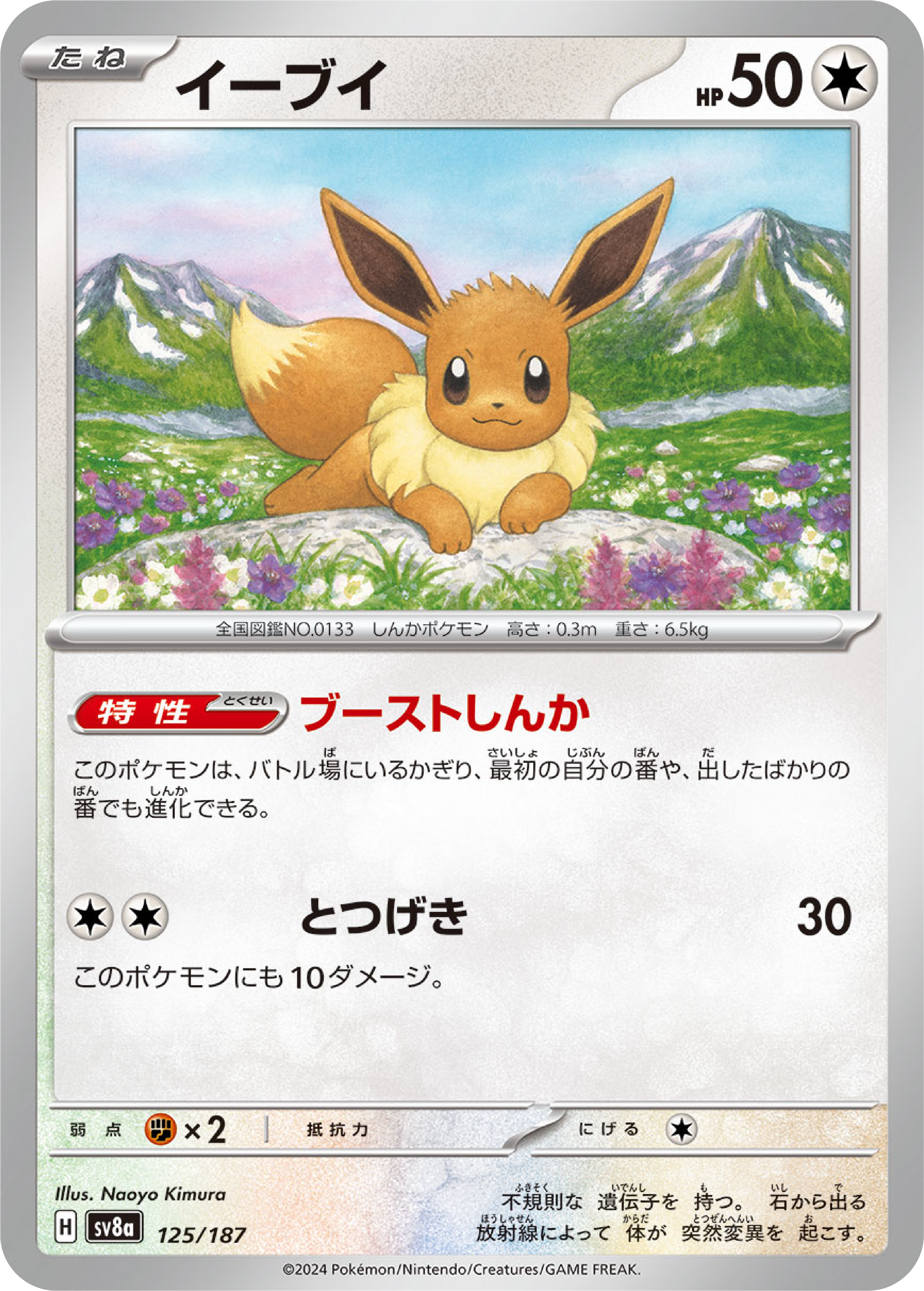 shiny eevee pokemon card value Eevee (125/187) - Pokemon Terastal Festival ex (sv8a)