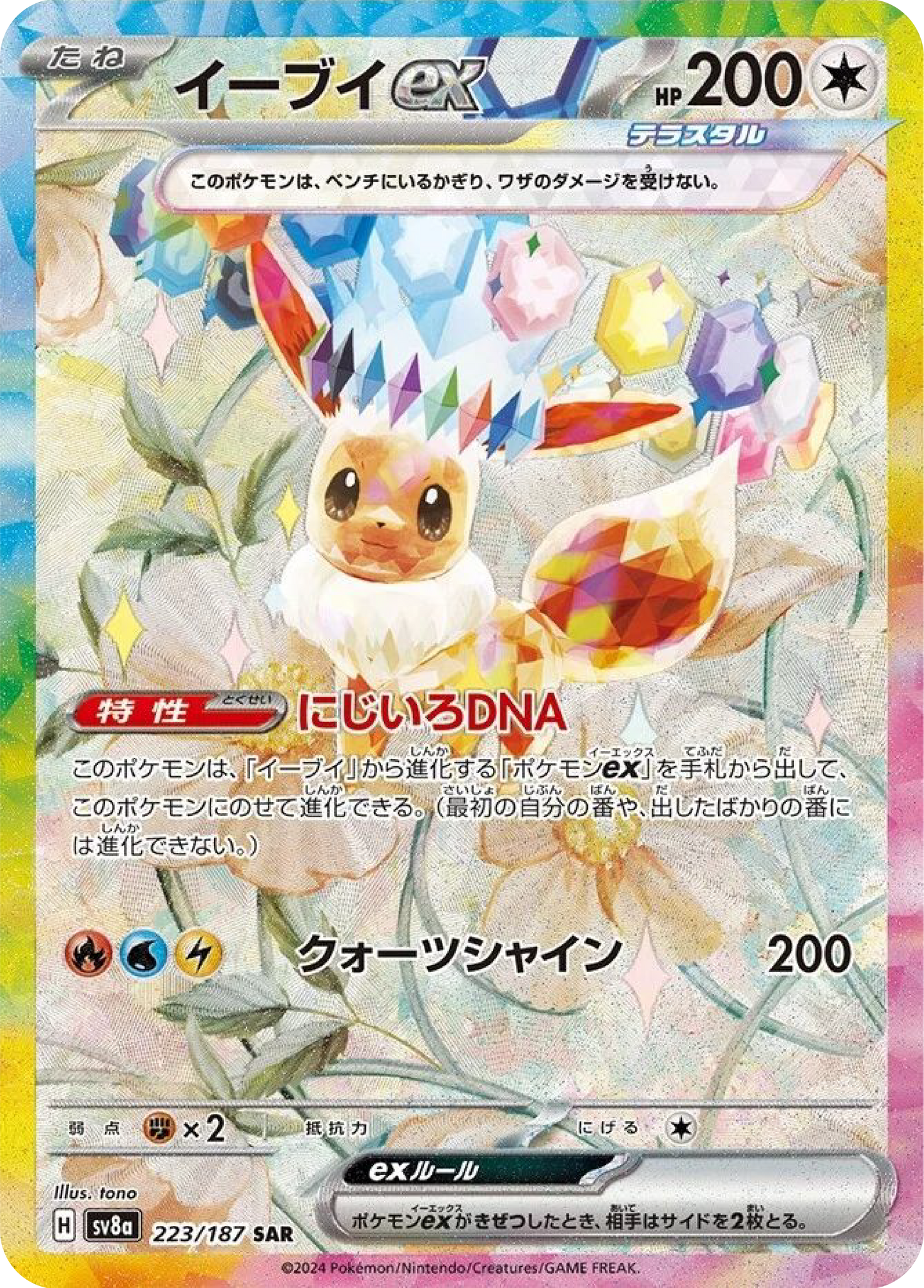 Eevee ex SAR (223/187) - Pokemon Terastal Festival ex (sv8a) - Japanese Pokemon Card Singles - High Value Hobby