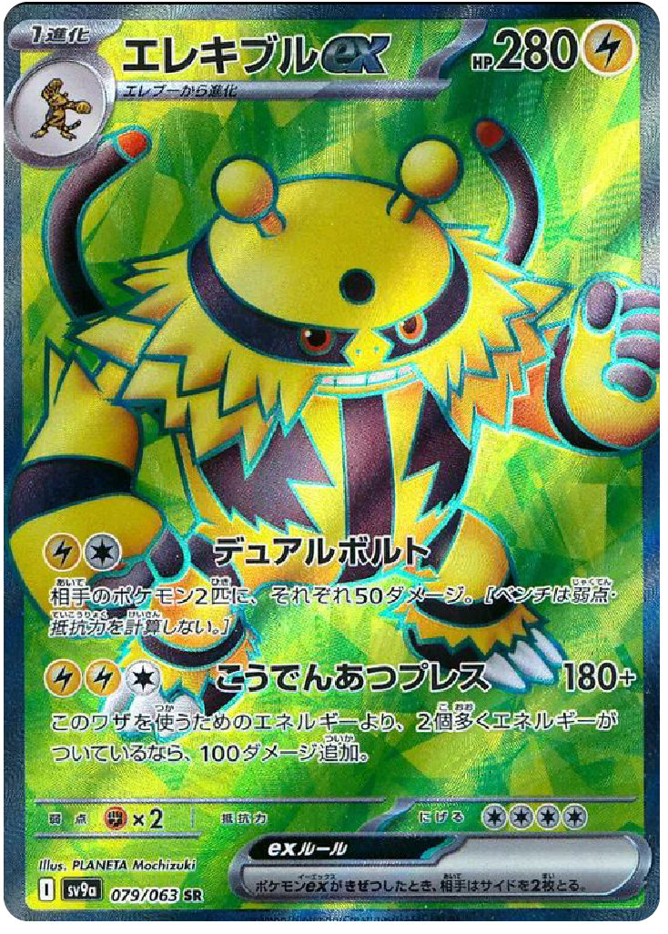 Electivire ex SR (79/63) - Pokemon Heat Wave Arena (sv9a) - Japanese Pokemon Cards Canada - High Value Hobby