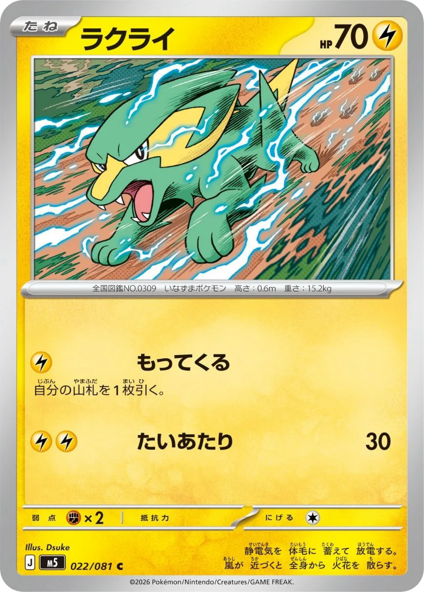Electrike (22/81) - Pokemon Abyss Eye (M5)