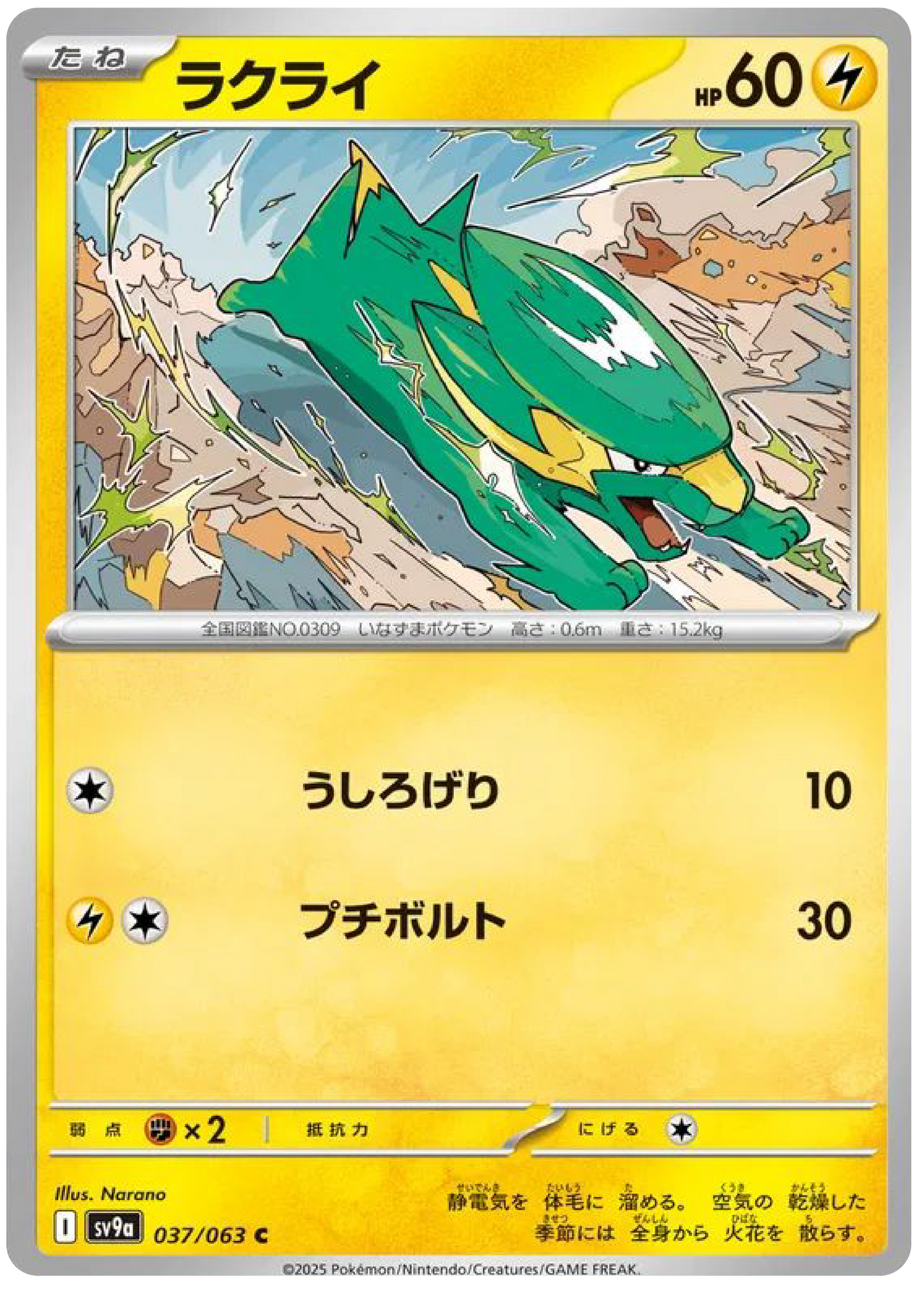 Electrike (37/63) - Pokemon Heat Wave Arena (sv9a) - Japanese Pokemon Cards Canada - High Value Hobby