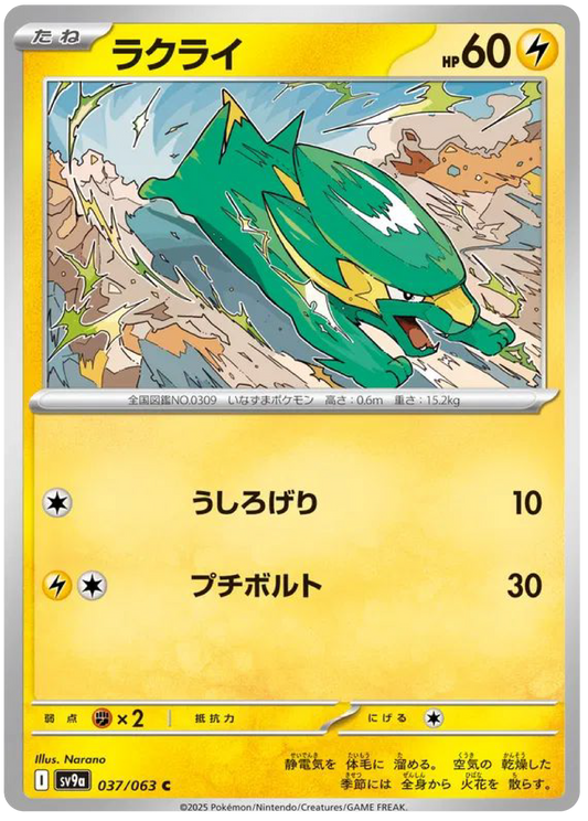 Electrike (37/63) - Pokemon Heat Wave Arena (sv9a) - Japanese Pokemon Cards Canada - High Value Hobby