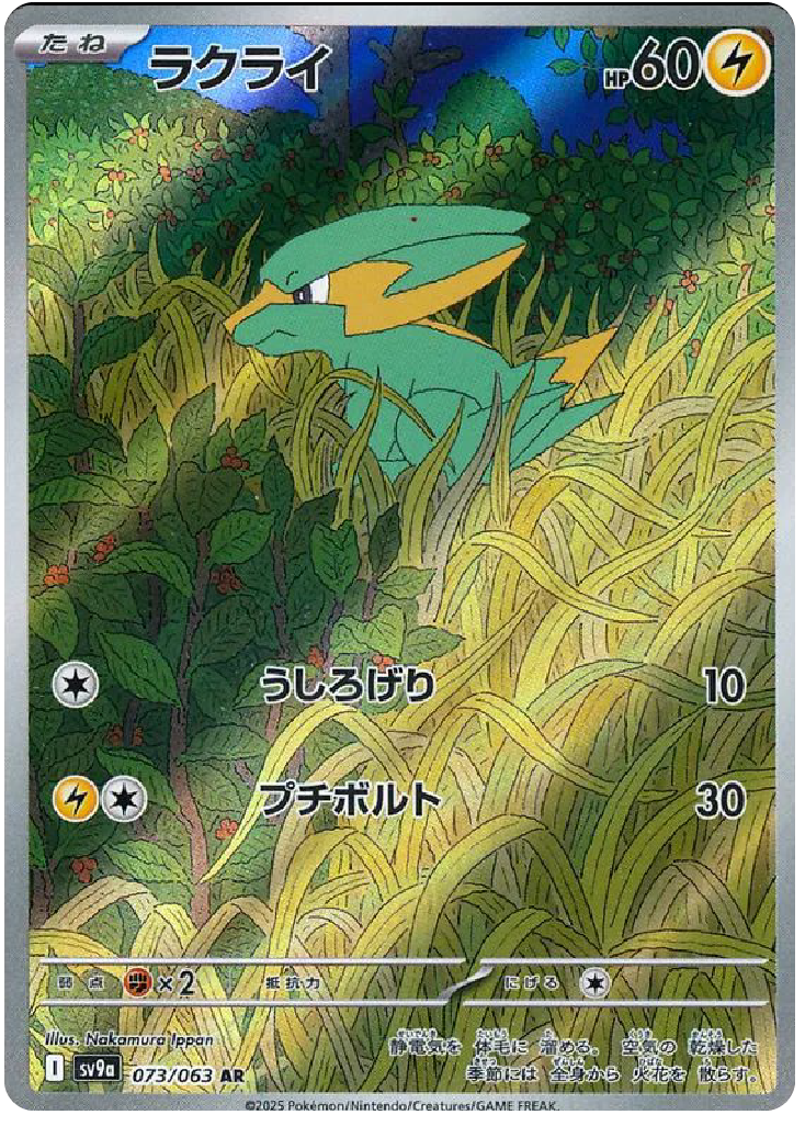 Electrike AR (73/63) - Pokemon Heat Wave Arena (sv9a) - Japanese Pokemon Cards Canada - High Value Hobby