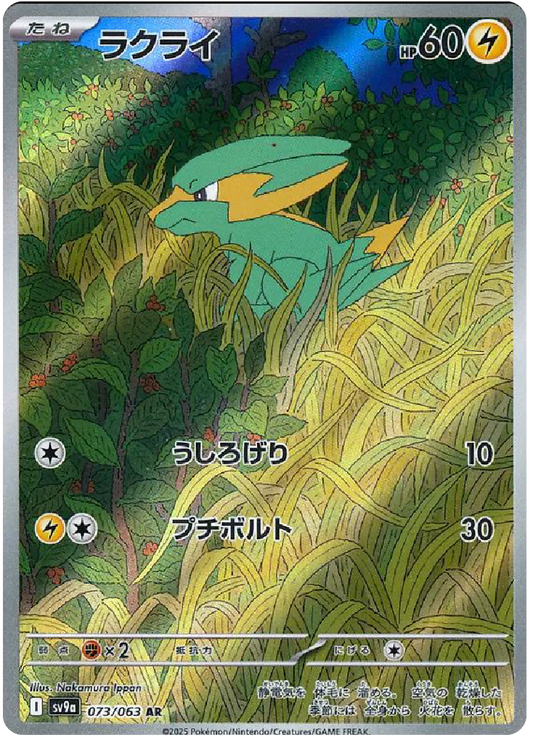 Electrike AR (73/63) - Pokemon Heat Wave Arena (sv9a) - Japanese Pokemon Cards Canada - High Value Hobby