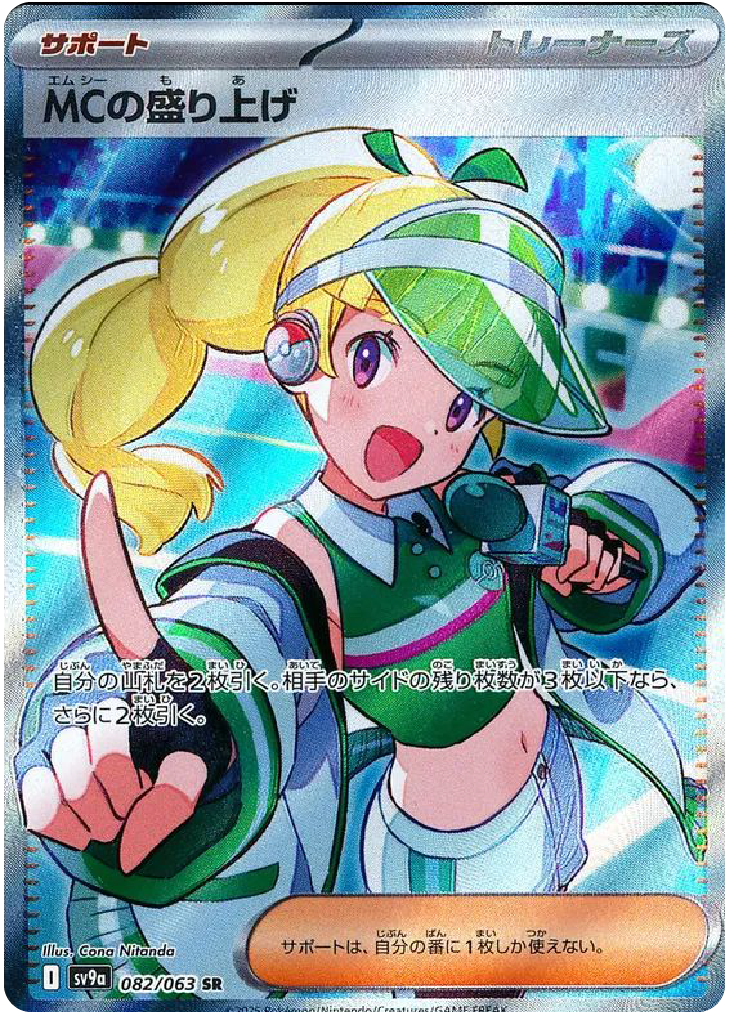 Emcee's Excitement SR (82/63) - Pokemon Heat Wave Arena (sv9a) - Japanese Pokemon Cards Canada - High Value Hobby