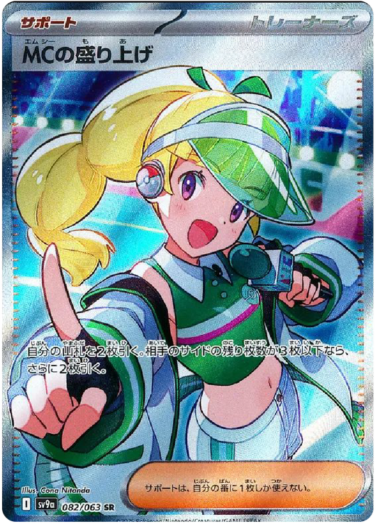 Emcee's Excitement SR (82/63) - Pokemon Heat Wave Arena (sv9a) - Japanese Pokemon Cards Canada - High Value Hobby