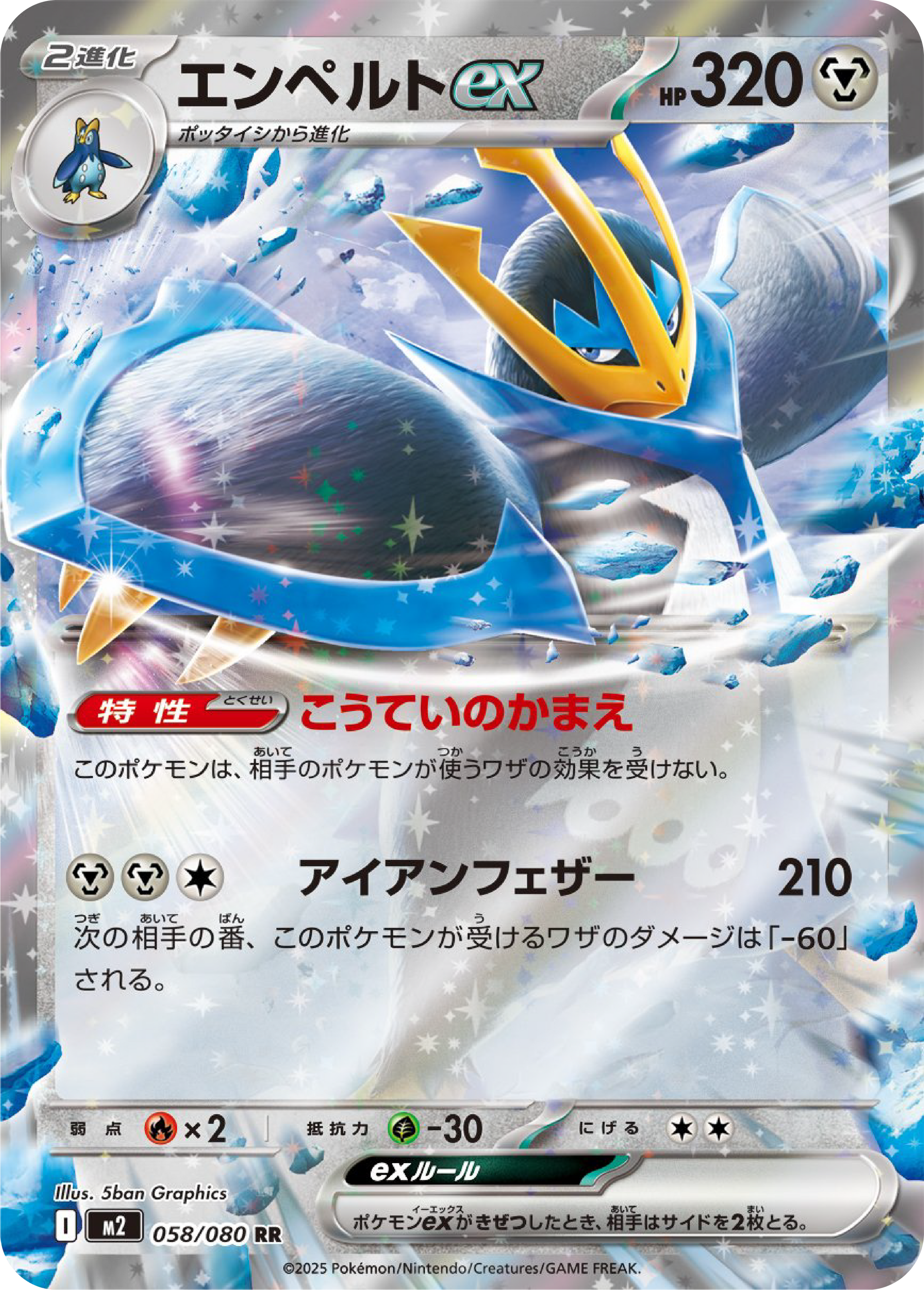 Empoleon ex (58/80) - Pokemon Inferno X (M2) - Japanese Pokemon Card Singles in Canada at High Value Hobby
